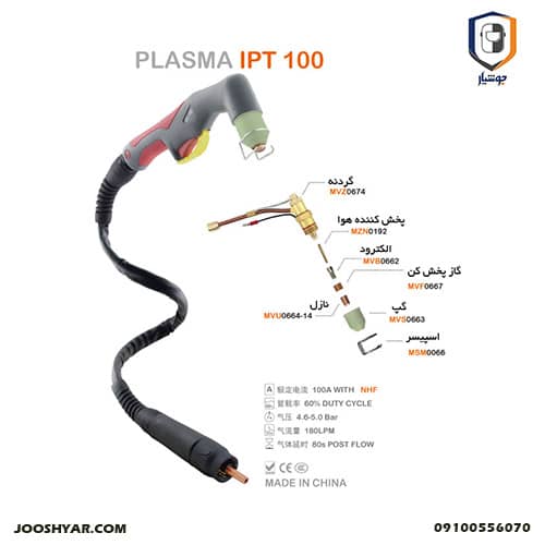 تورچ PLASMA IPT100