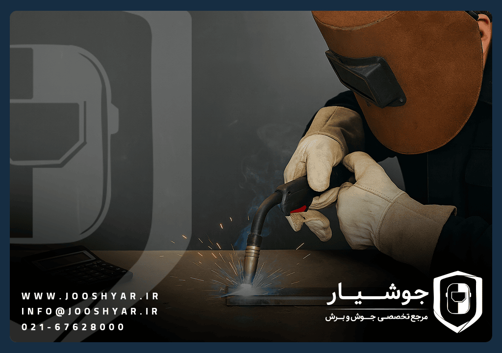 12 راهکار موثر برای کاهش هزینه های جوشکاری