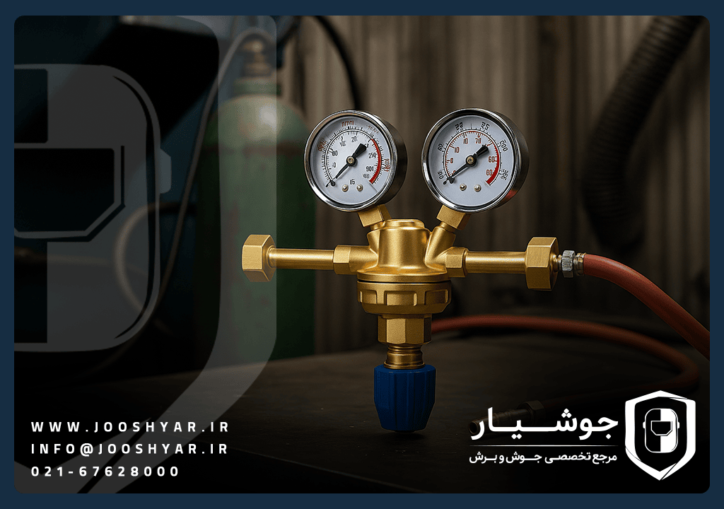 رگولاتور جوشکاری