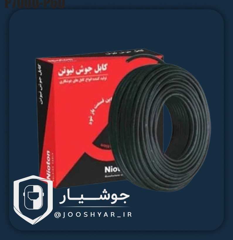 کابل جوشکاری نیوتن