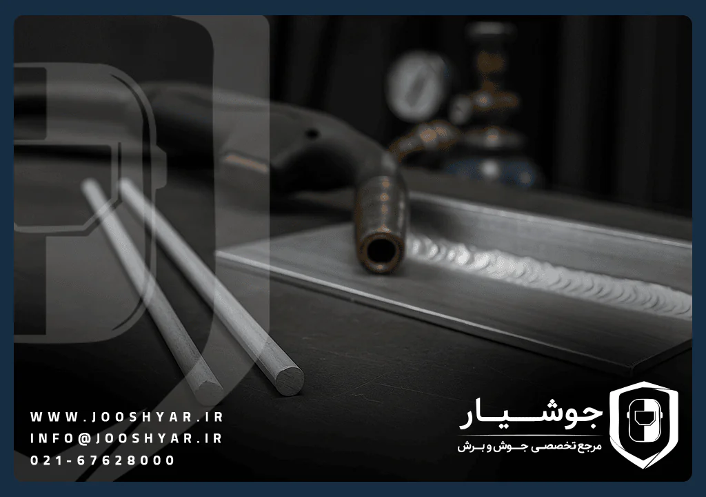 تفاوت الکترود جوشکاری آلومینیوم